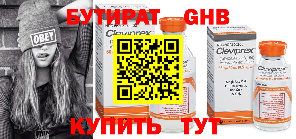 Бутират Butirat Мончегорск