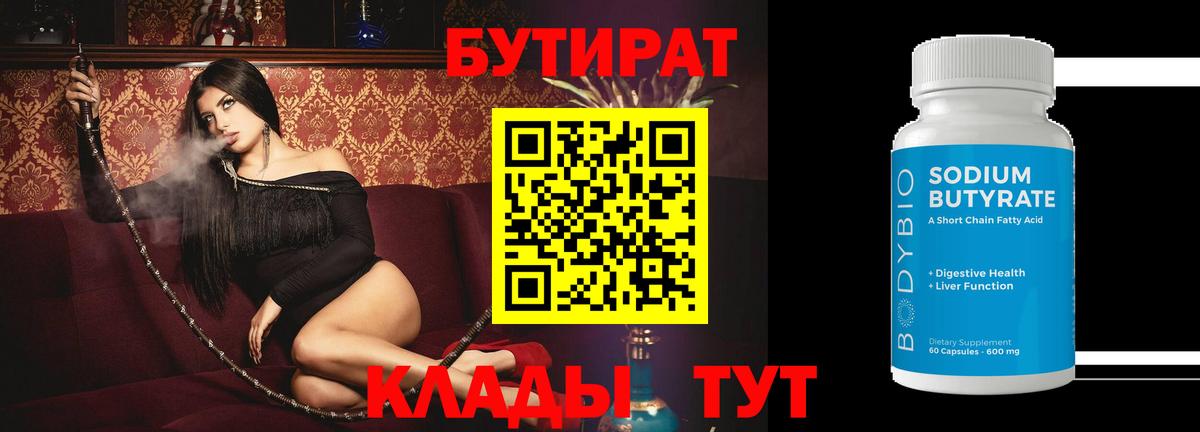 БУТИРАТ  Вход с VPN  Мончегорск  БУТИРАТ оксана 