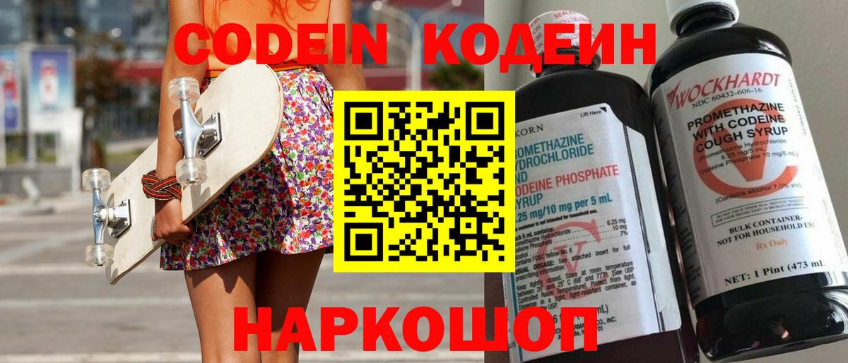 Кодеин напиток Lean (лин)  Вход с VPN  Мончегорск  Кодеиновый сироп Lean напиток Lean (лин) 