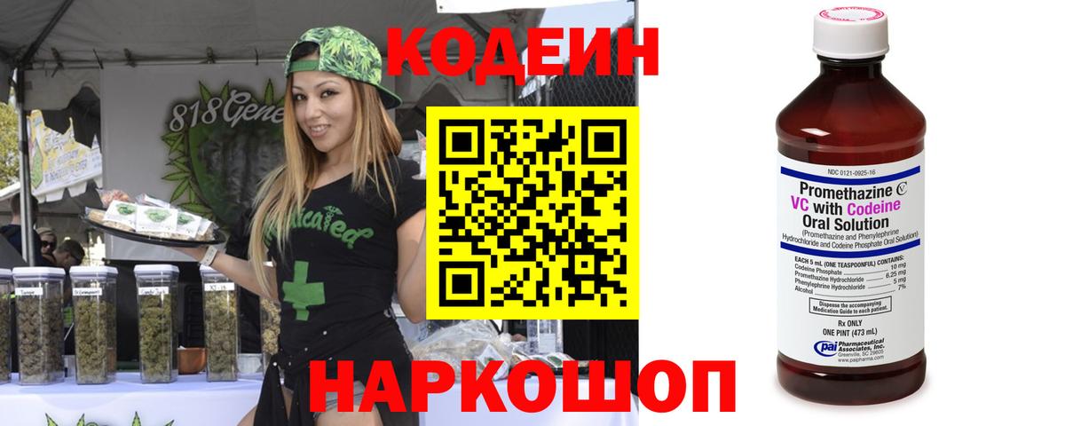 Кодеин Purple Drank Мончегорск