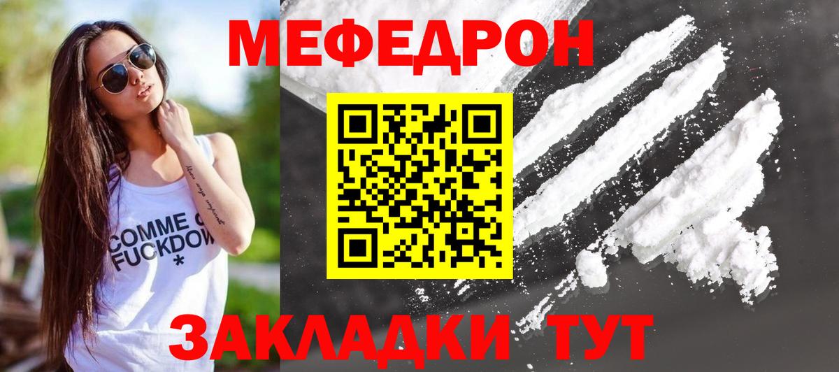 Мефедрон кристаллы Мончегорск